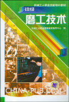 初級磨工技術 初級磨工技術
