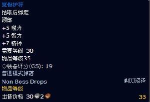 冥骨護符 冥骨護符