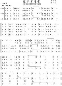 《娘子軍連歌》譜