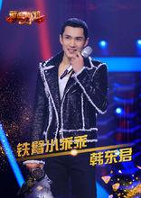 鐵臂小乖乖——韓東君