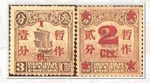 民普8　北京一版帆船加蓋“暫作”改值郵票