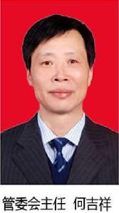 何吉祥 何吉祥