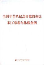 職工帶薪年休假條例 職工帶薪年休假條例