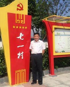 何德興[浙江省義烏市城西街道七一村黨委書記]