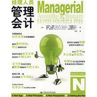 經理人員管理會計