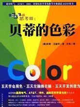 《貝蒂的色彩》