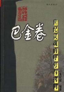世紀靈魂的呼號與拷問 世紀靈魂的呼號與拷問