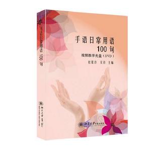 手語日常用語100句 手語日常用語100句