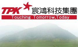 廈門宸鴻科技有限公司 廈門宸鴻科技有限公司