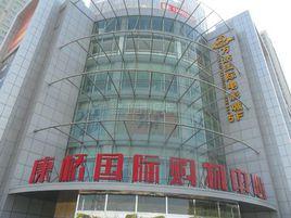 康橋國際[蘭州市商務中心]