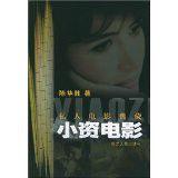 小資電影 小資電影