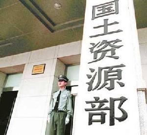 報國務院批准的土地開發用地審查辦法 報國務院批准的土地開發用地審查辦法