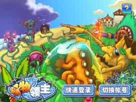 怪物領主 怪物領主