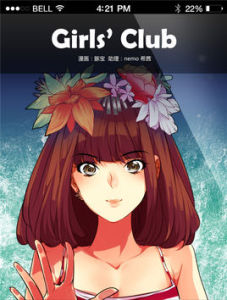 《女孩俱樂部》 《女孩俱樂部》