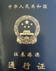 香港旅遊簽證