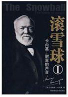 卡內基:財富的聲音 卡內基:財富的聲音