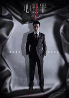 心理罪第二季