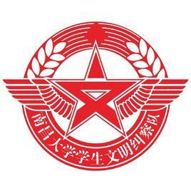 南昌大學學生文明糾察隊 南昌大學學生文明糾察隊