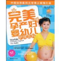 完美孕產婦嬰幼兒護理百科 完美孕產婦嬰幼兒護理百科