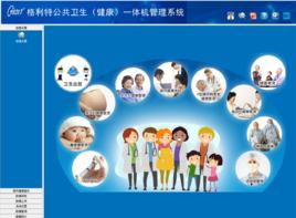 基本公共衛生管理系統