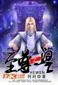 至尊之皇 至尊之皇