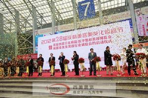 第28屆成都美博會開幕式