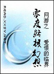 網遊之零度終極幻想 網遊之零度終極幻想