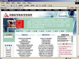 中國科學院科學資料庫 中國科學院科學資料庫