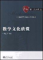 數學文化欣賞 數學文化欣賞