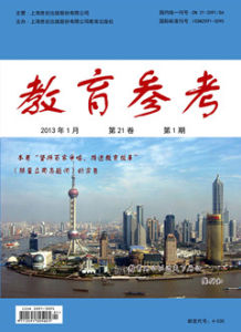 《教育參考》 《教育參考》