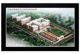 潮南區東山中學 潮南區東山中學