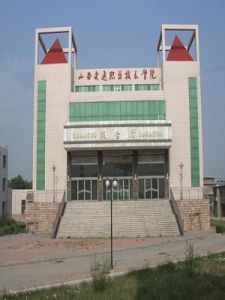 山西交通職業技術學院 山西交通職業技術學院