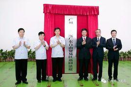 廣州海事法院廣東自由貿易區巡迴法庭 廣州海事法院廣東自由貿易區巡迴法庭