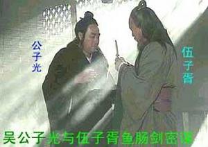 專諸刺王僚 專諸刺王僚