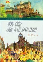 《英倫童話地圖》 《英倫童話地圖》