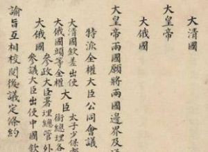 《伊犁條約》 《伊犁條約》