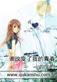 誰改變了我的青春 誰改變了我的青春