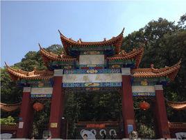 金殿[昆明金殿]