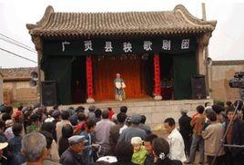 廣靈秧歌 廣靈秧歌