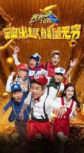 奔跑吧兄弟第四季 奔跑吧兄弟第四季