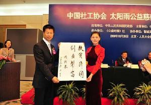 太陽雨公益慈善基金