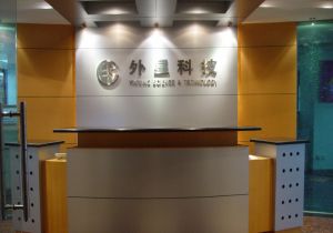 福州外星電腦科技有限公司