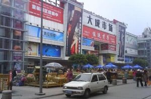 成都荷花池大成市場 成都荷花池大成市場