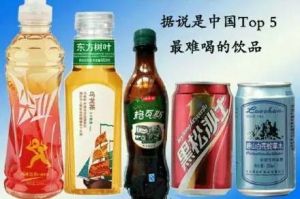 最難喝的飲料 最難喝的飲料