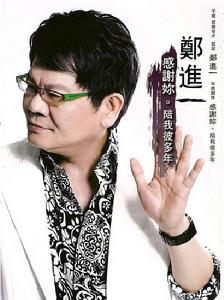 （圖）《鄭進一的鬼故事》