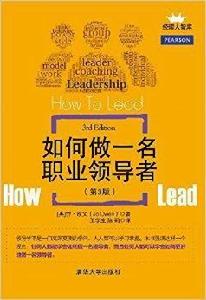 如何做一名職業領導者 如何做一名職業領導者