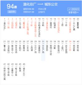 溫州公交94路 溫州公交94路