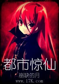 都市驚仙 都市驚仙