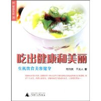 吃出健康和美麗