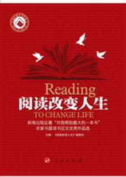 《閱讀改變人生》 《閱讀改變人生》